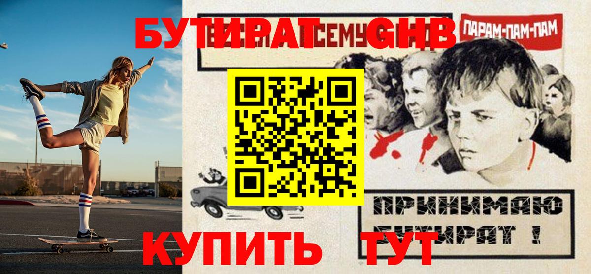 Бутират Butirat Нарткала