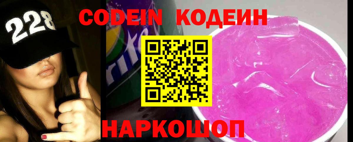 Нарткала  Кодеин напиток Lean (лин)  Кодеин Purple Drank  Вход с VPN 