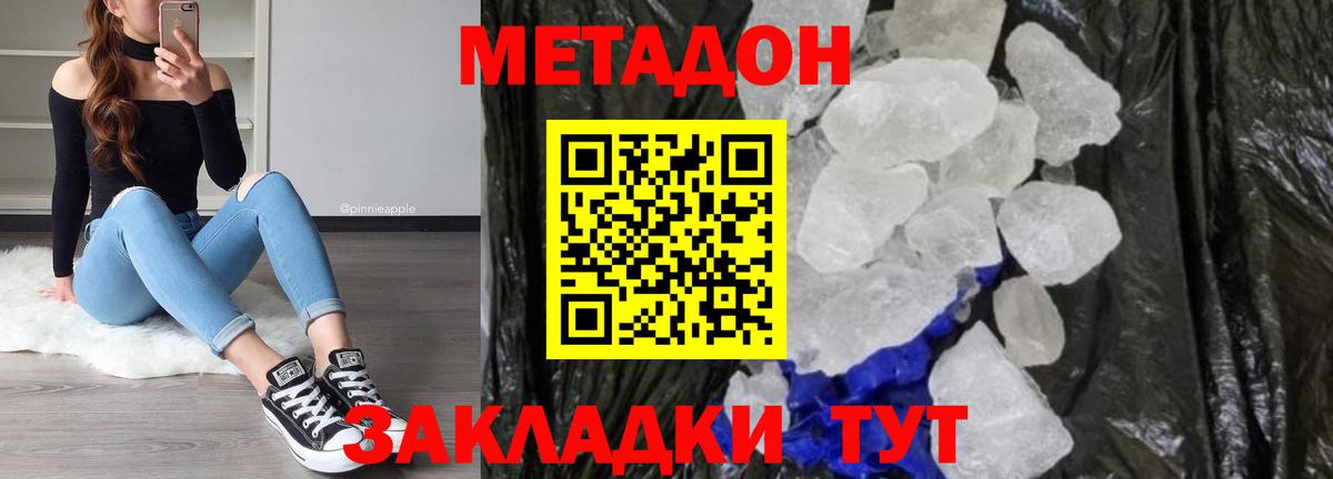 Метадон белоснежный Нарткала